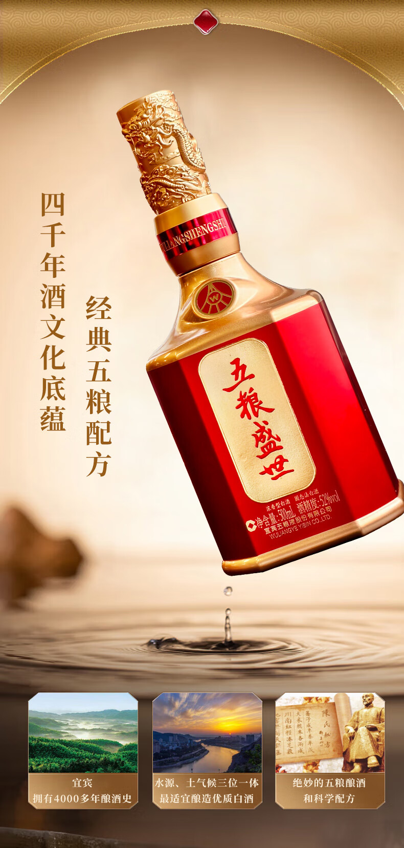 五粮液五粮盛世中国红