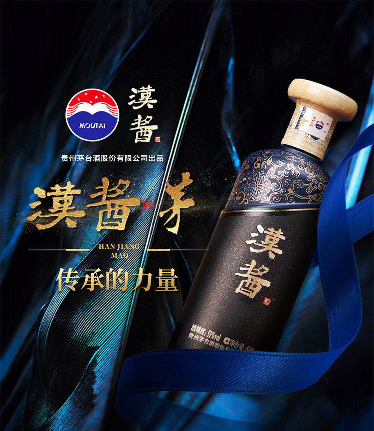 茅台汉酱酒茅51度
