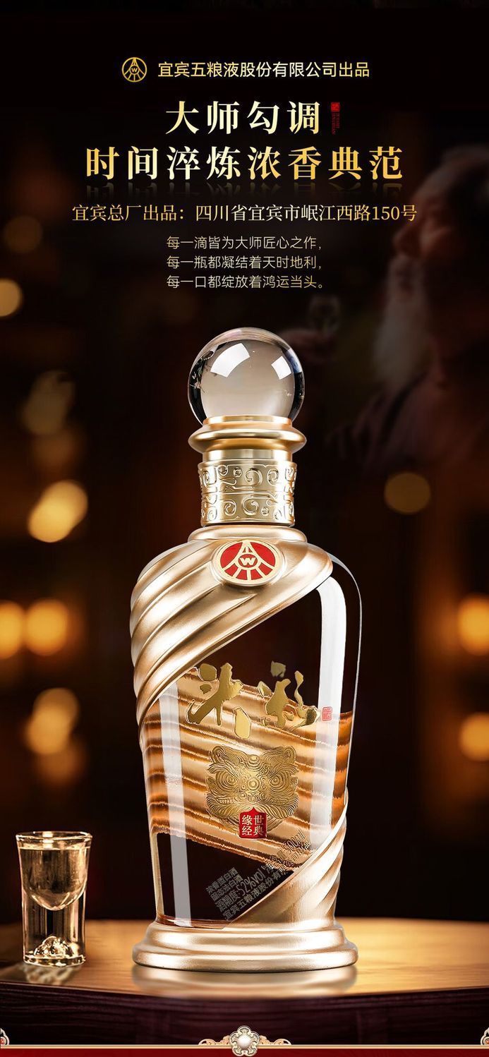 五粮液头彩酒缘世经典