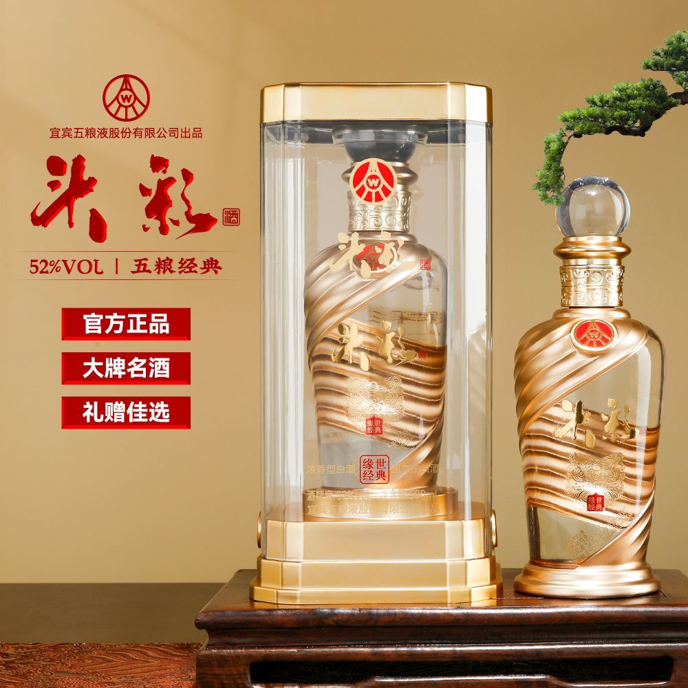 五粮液・白酒新品 五粮液头彩酒缘世经典