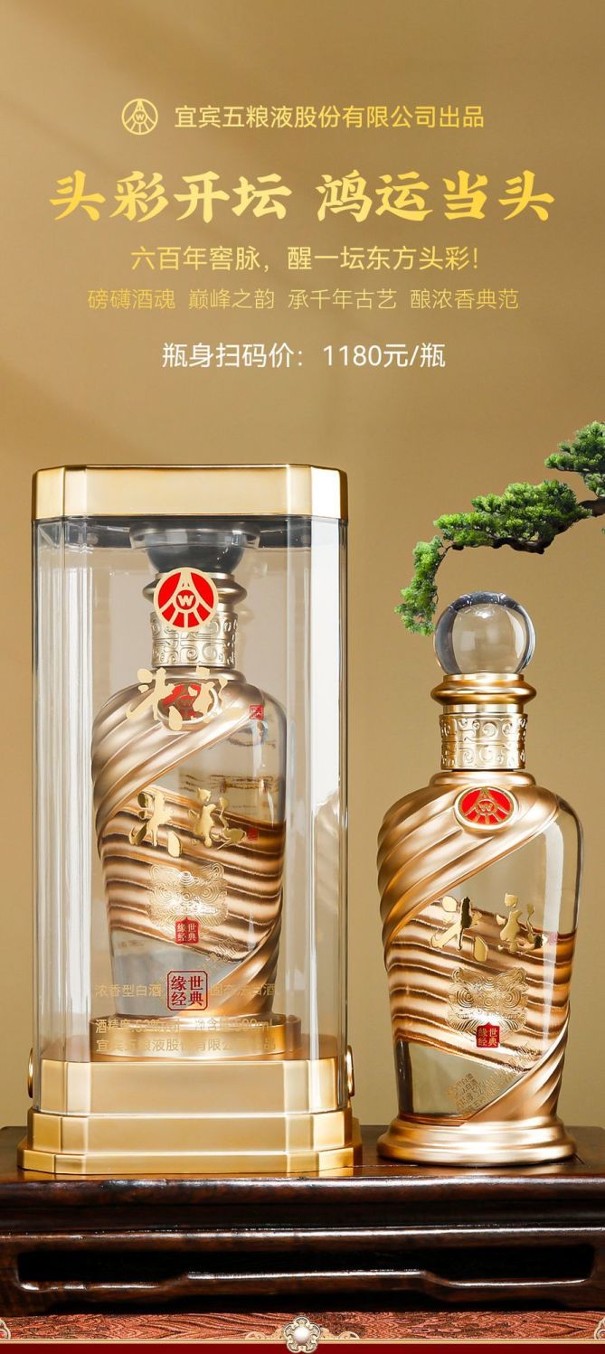 五粮液头彩酒缘世经典
