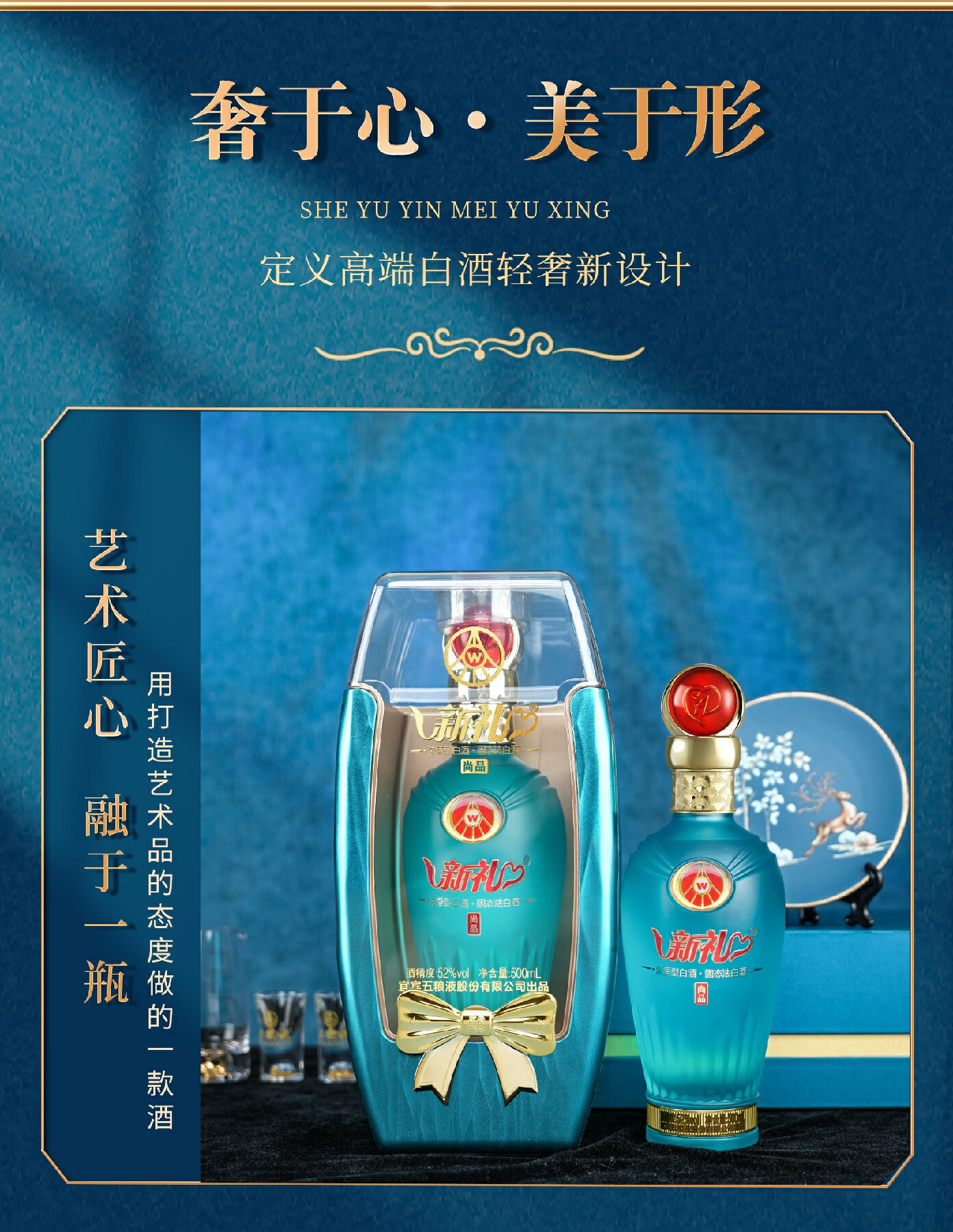 五粮液新礼尚品蓝礼星空舱