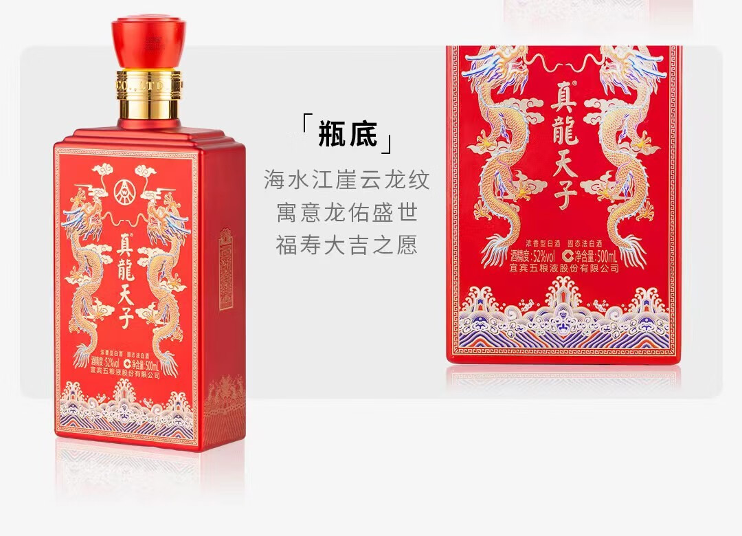 五粮液真龙天子艺术珍藏酒