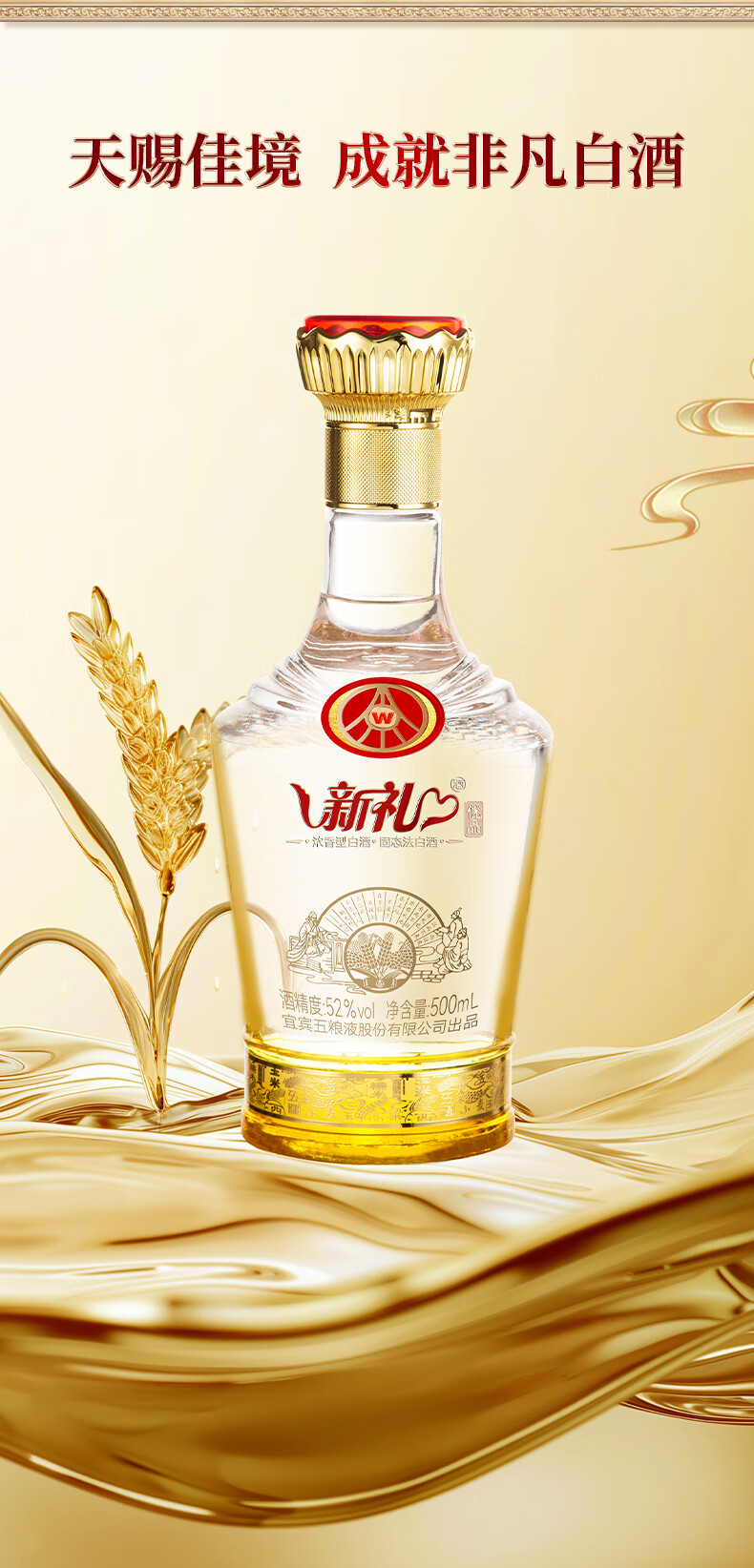 五粮液新礼优品