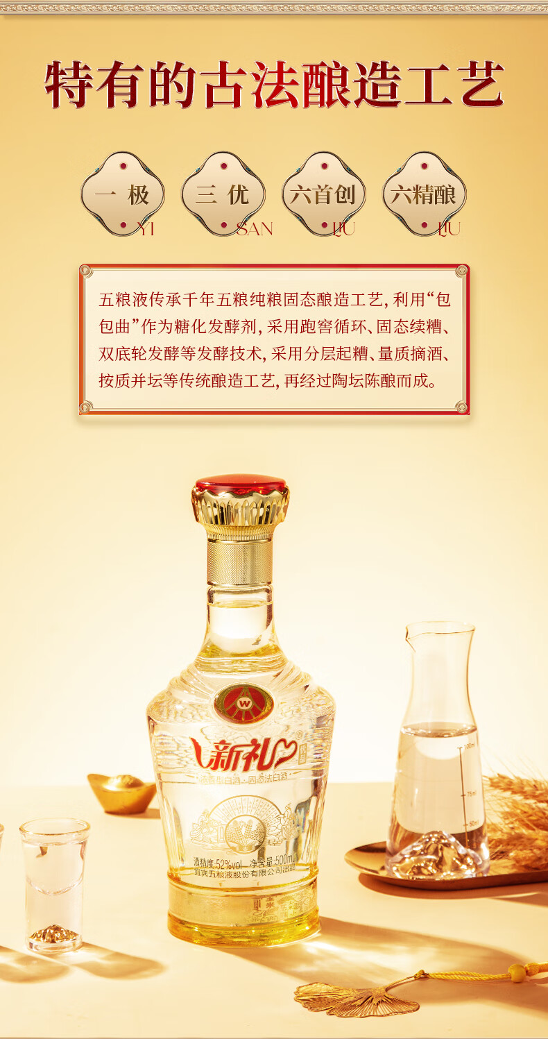 五粮液新礼优品