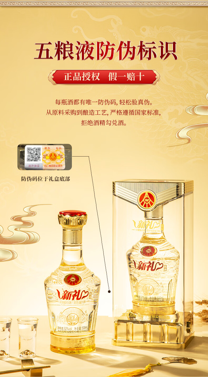 五粮液新礼优品