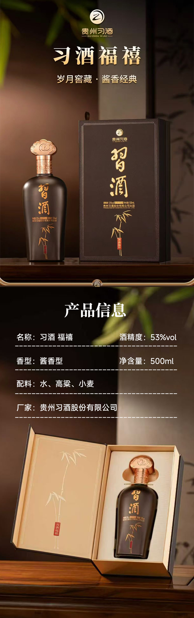 贵州习酒习酒福禧