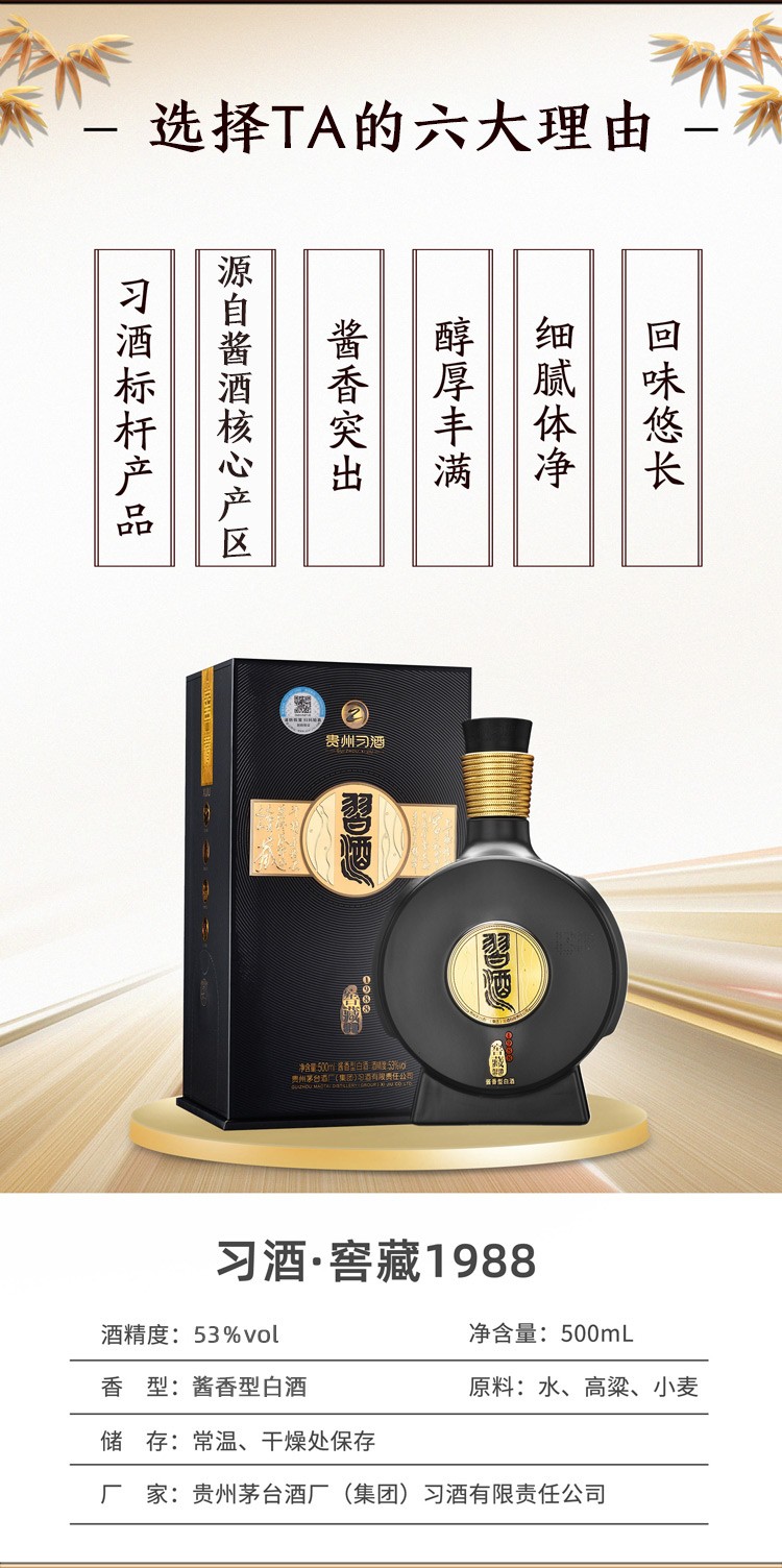 習酒窖藏1988 - 500ml/53%