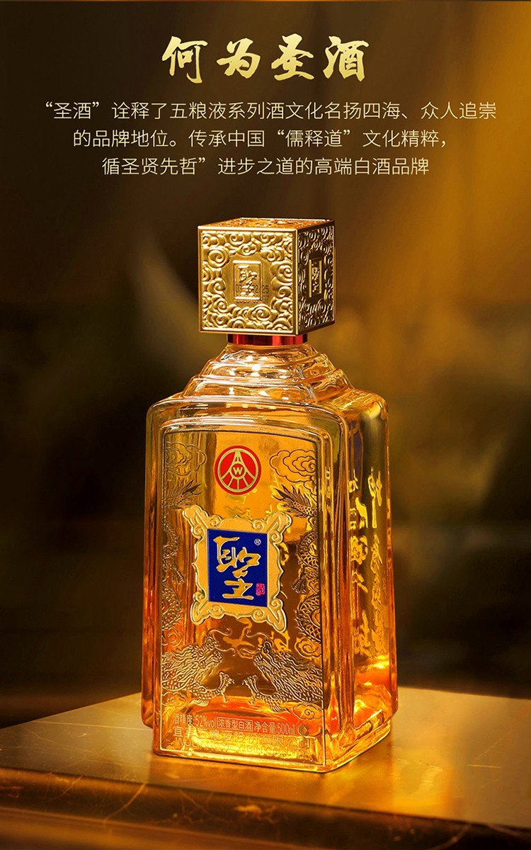 五粮液聖酒琥珀金玉玺
