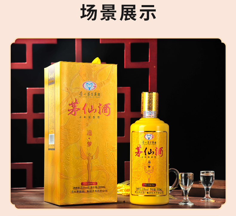 茅仙酒追梦整箱装