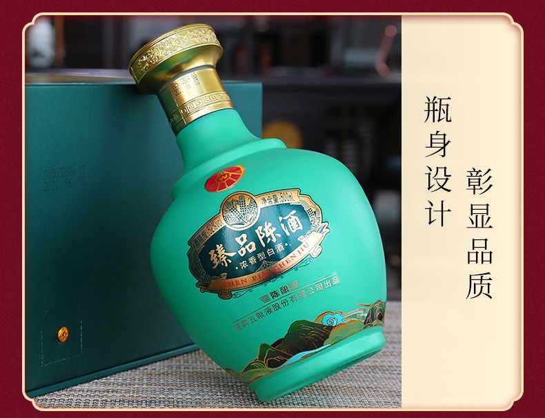 五粮液臻品陈酒陈酿山青水秀