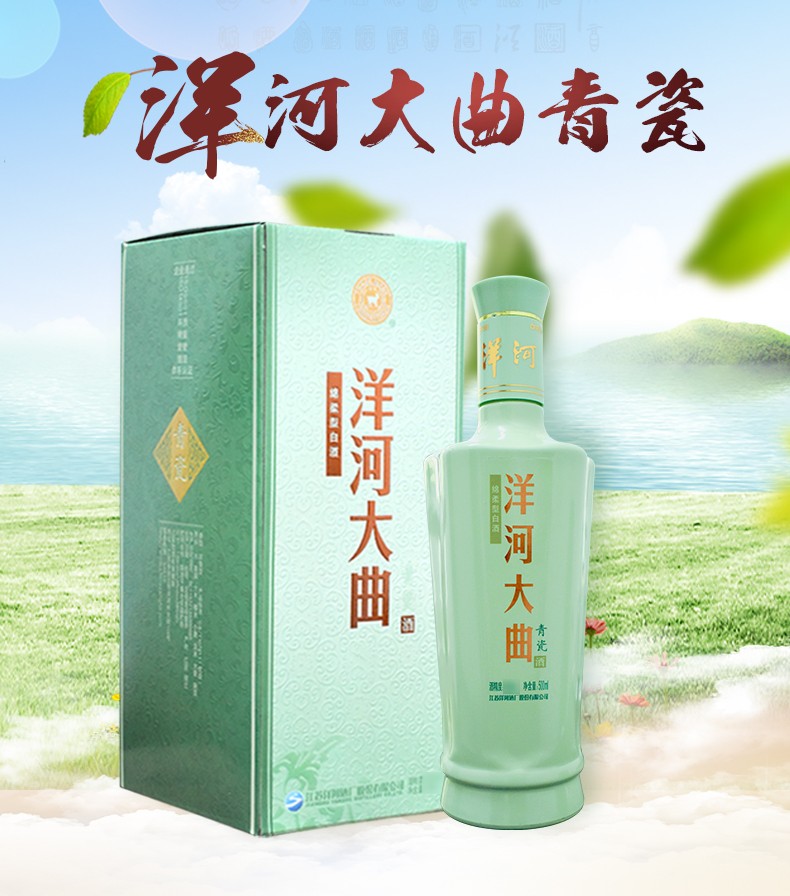 洋河大曲青瓷 42度 整箱装