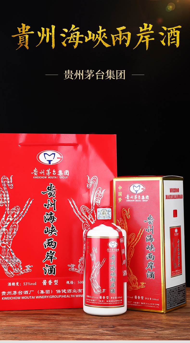 贵州·海峡两岸酒整箱装