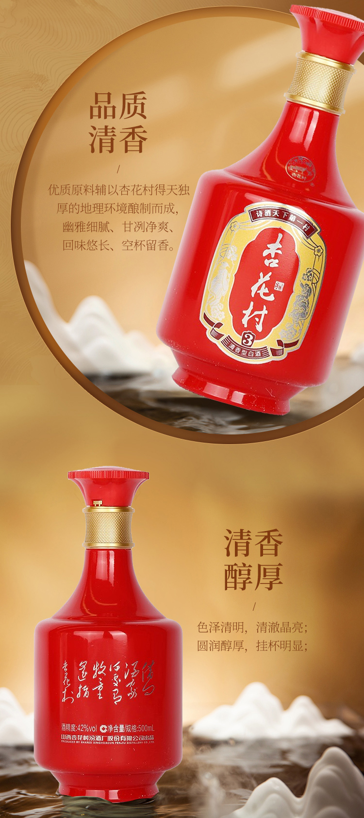 杏花村汾酒 晶质玉液 晶质玉液汾酒价格报价行情- 京东