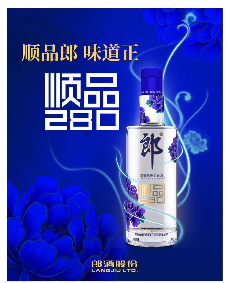 郎酒 蓝顺280 整箱装
