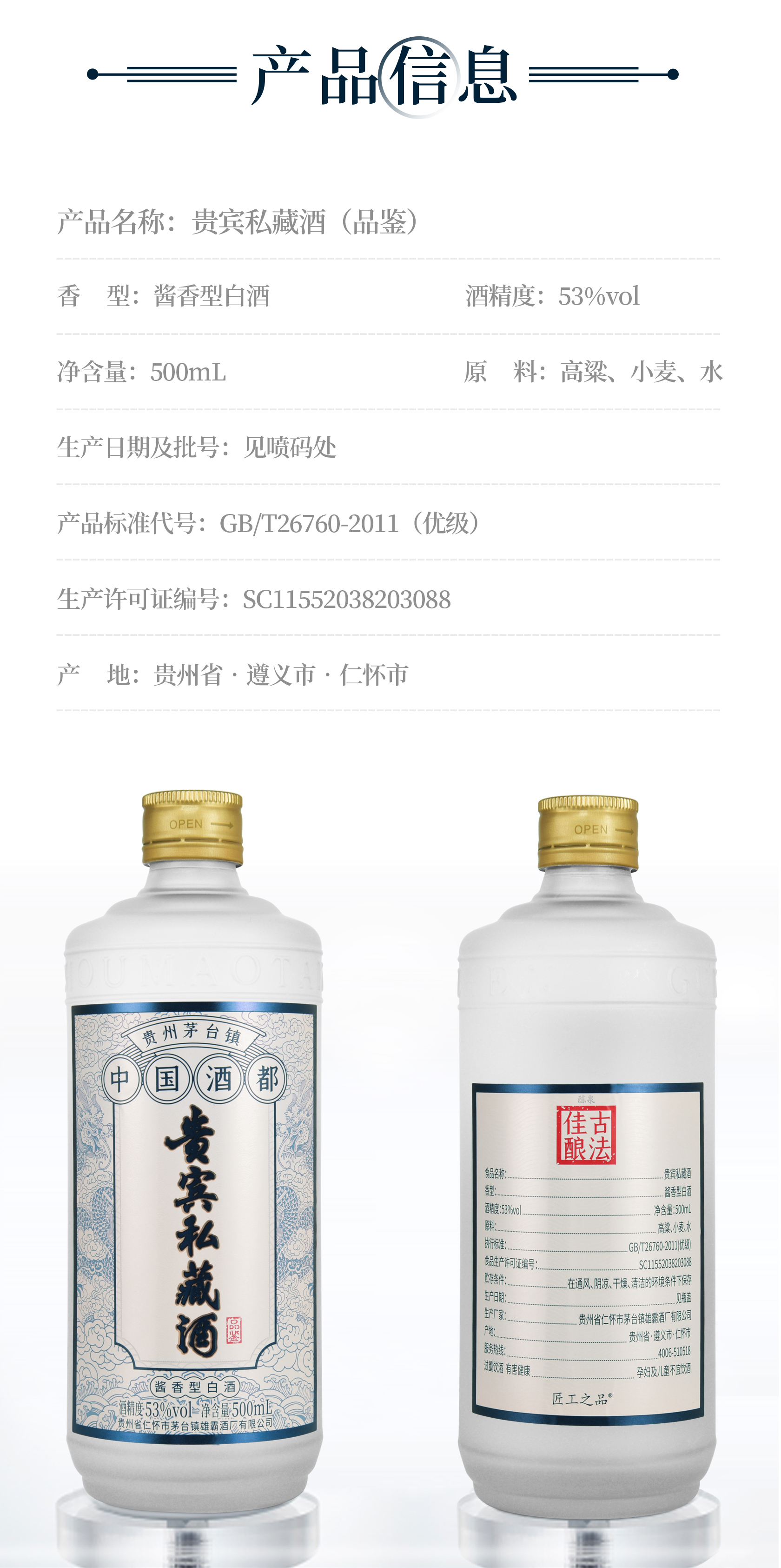 贵宾私藏酱酒品鉴