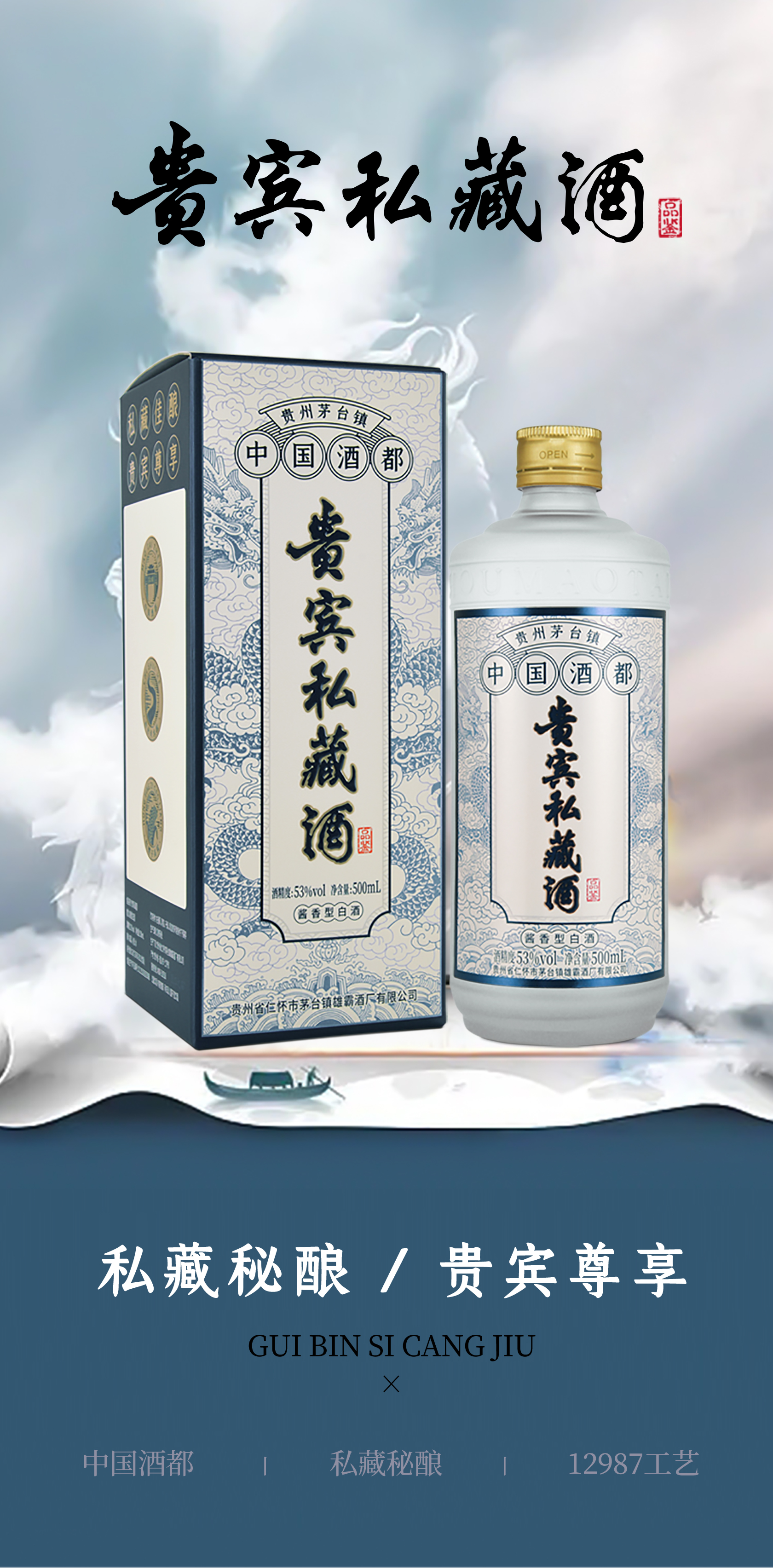 贵宾私藏酱酒品鉴