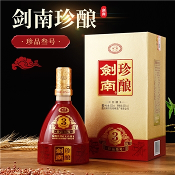 剑南珍酿珍品叁号