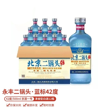 永丰北京二锅头京酒一号蓝标