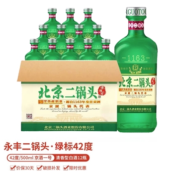 永丰北京二锅头京酒一号绿标