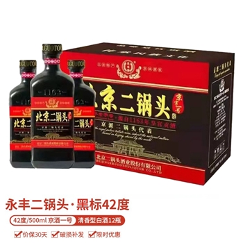 永丰北京二锅头京酒一号黑标