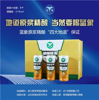 蓝象精酿8度