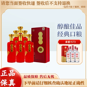 泸州珍藏 味之尊*1箱+国窖1573 38度*1箱