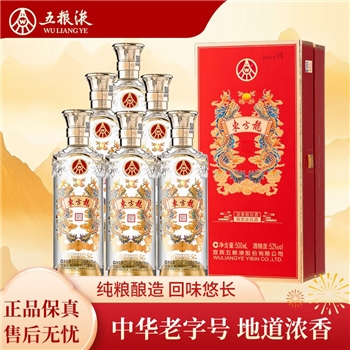 五粮液东方龙 龙年生肖典藏酒