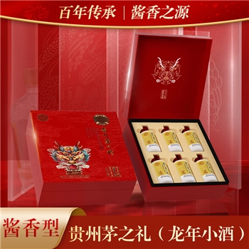 贵州茅之礼 龙年小酒