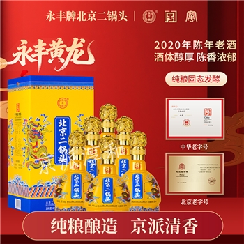 永丰北京二锅头黄坛龙玺