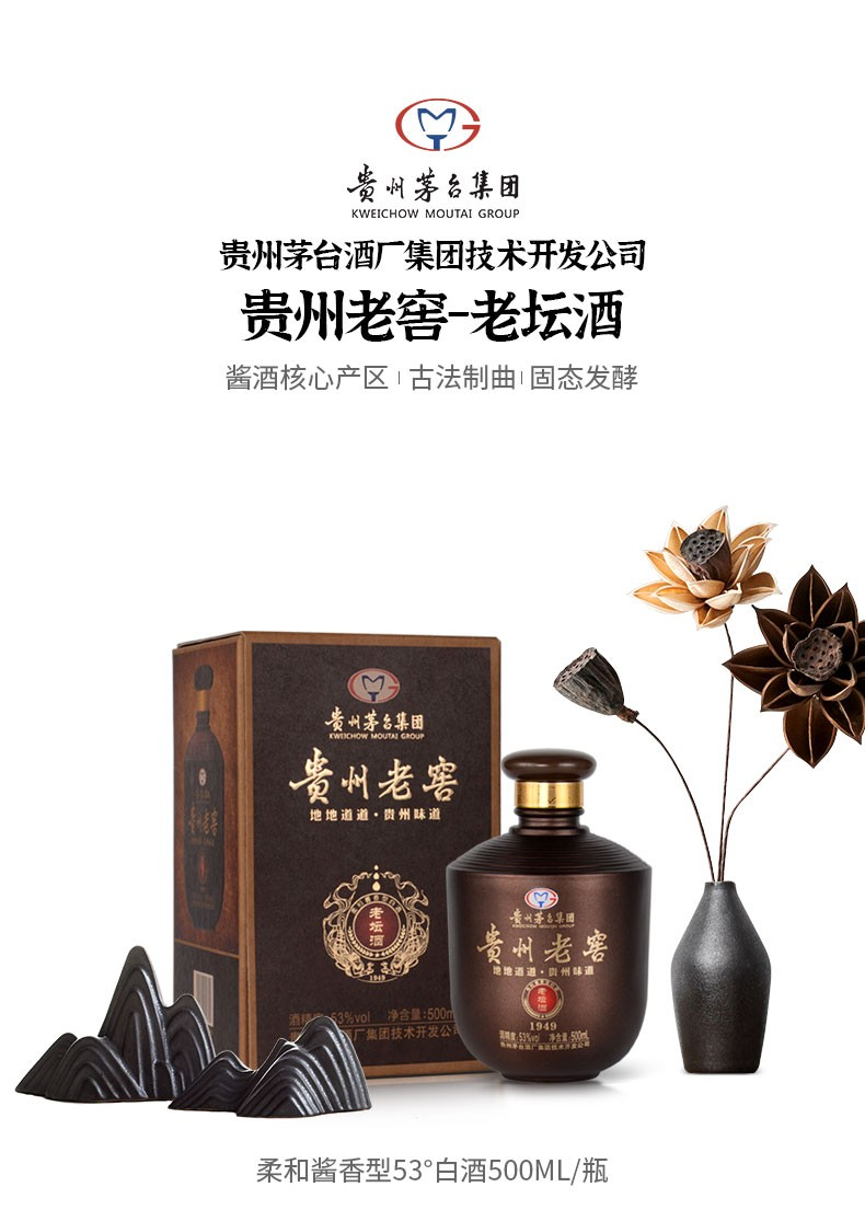 茅台集团 贵州老窖酒  (2019年停产绝版老款,瓶体烤漆烫金)