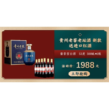 贵州老窖 老坛酒 新款  